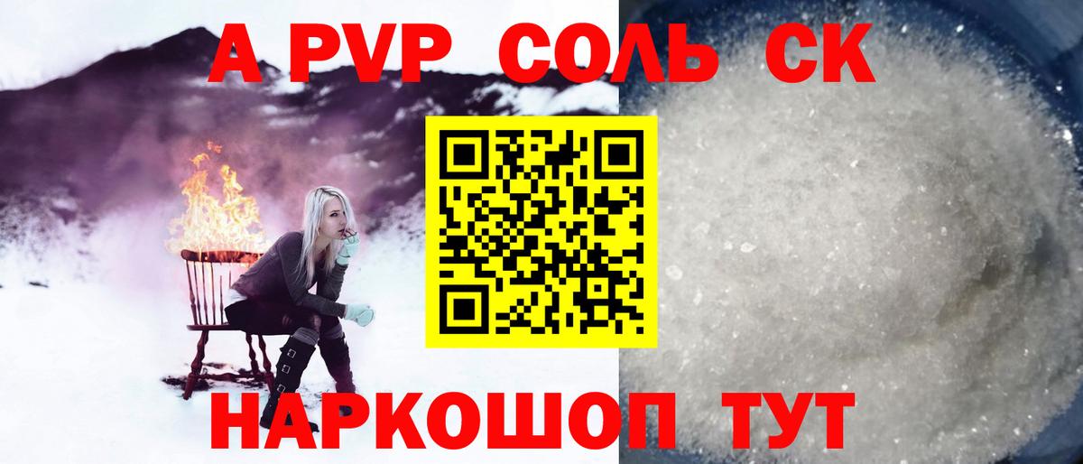 Alpha PVP Crystall  Альфа ПВП СК КРИС  Сорочинск  A PVP  Alpha PVP Crystall  Вход с VPN 