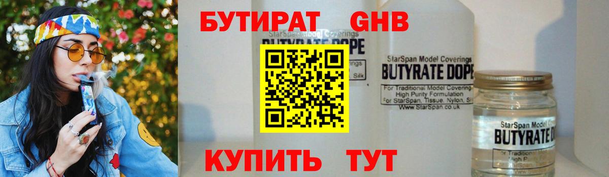 Бутират Butirat  Вход с VPN  Сорочинск 