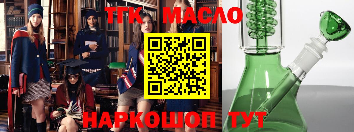 ТГК гашишное масло  ТГК жижа  Вход с VPN  Сорочинск 